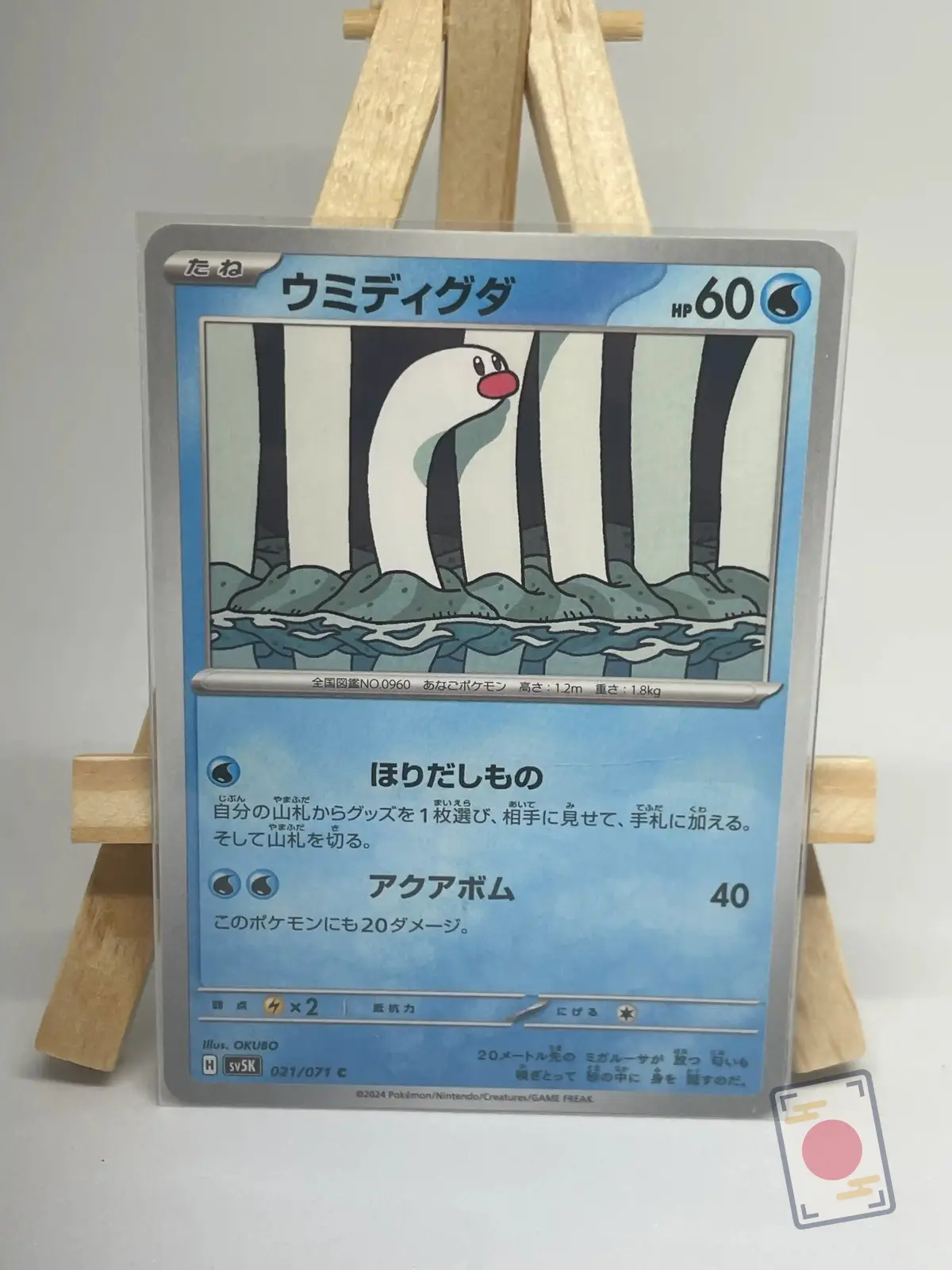 taupikeau 021 071 sv5k Japanese Pokémon card Wiglett 021/071, sv5K Wild Force, illustrated by Okubo