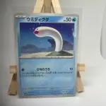 Japanese Pokémon card Wiglett 044/190, set sv4a Shiny Treasure ex, illustrated by Shin Nagasawa