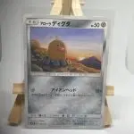 Japanese Pokémon card Alolan Diglett 076/131, smH GX Starter Decks Ultra Prism set, illustrated by Naoyo Kimura