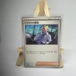 Japanese Trainer Supporter card Colress's Tenacity 164/187, sv8a Terastal Festival ex set, illustrated by hncl