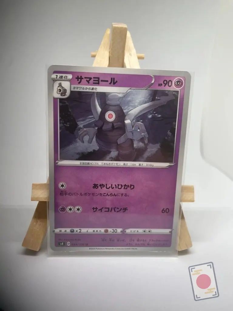 Japanese Pokémon card Dusclops 044/100, s4 Astonishing Volt Tackle Vivid Voltage set, illustrated by Kazuma Koda