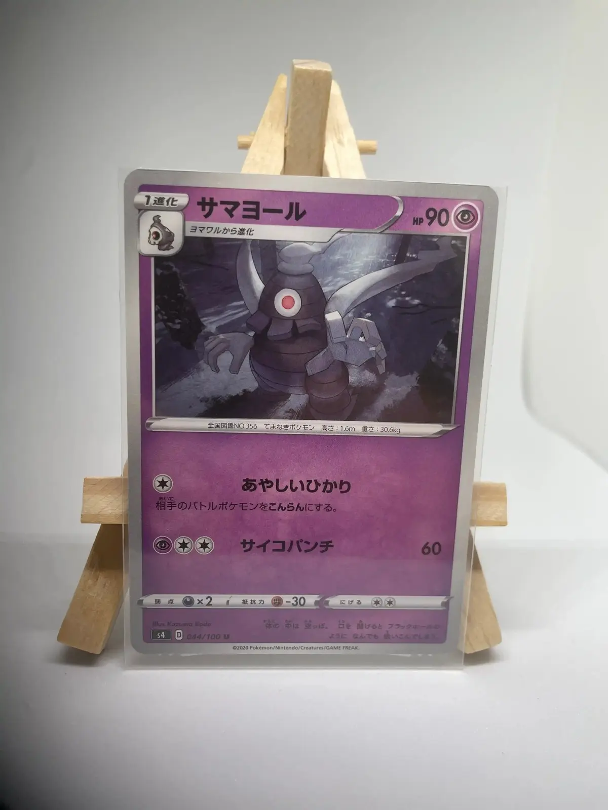 teraclope 044 100 s4 Japanese Pokémon card Dusclops 044/100, s4 Astonishing Volt Tackle Vivid Voltage set, illustrated by Kazuma Koda
