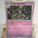 Japanese Pokémon card Dusclops 065/187, sv8a Terastal Festival ex, illustrated by Aya Kusube