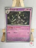 Japanese Pokémon card Dusclops 065/187, sv8a Terastal Festival ex, illustrated by Aya Kusube