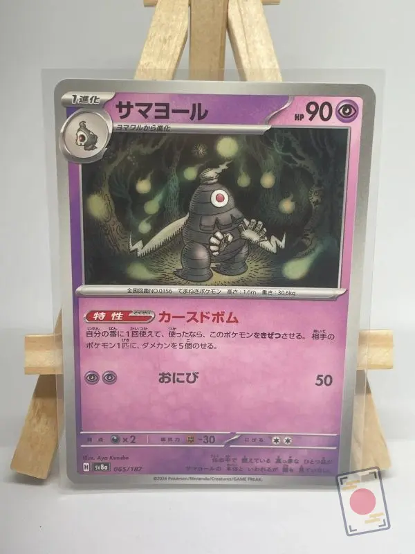 Japanese Pokémon card Dusclops 065/187, sv8a Terastal Festival ex, illustrated by Aya Kusube
