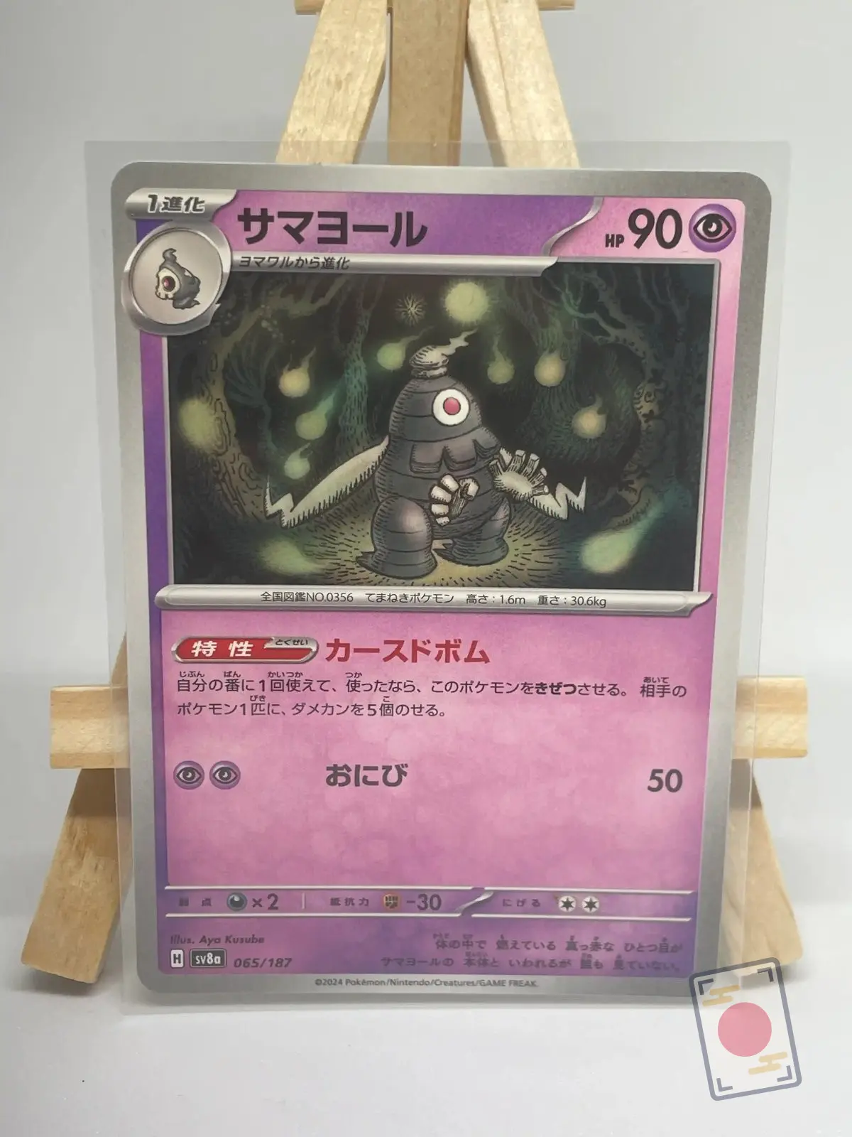 teraclope 065 187 sv8a Japanese Pokémon card Dusclops 065/187, sv8a Terastal Festival ex, illustrated by Aya Kusube