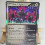 Japanese holo Pokémon card Iron Jugulis 135/187, sv8a Terastal Festival ex, illustrated by Souichirou Gunjima