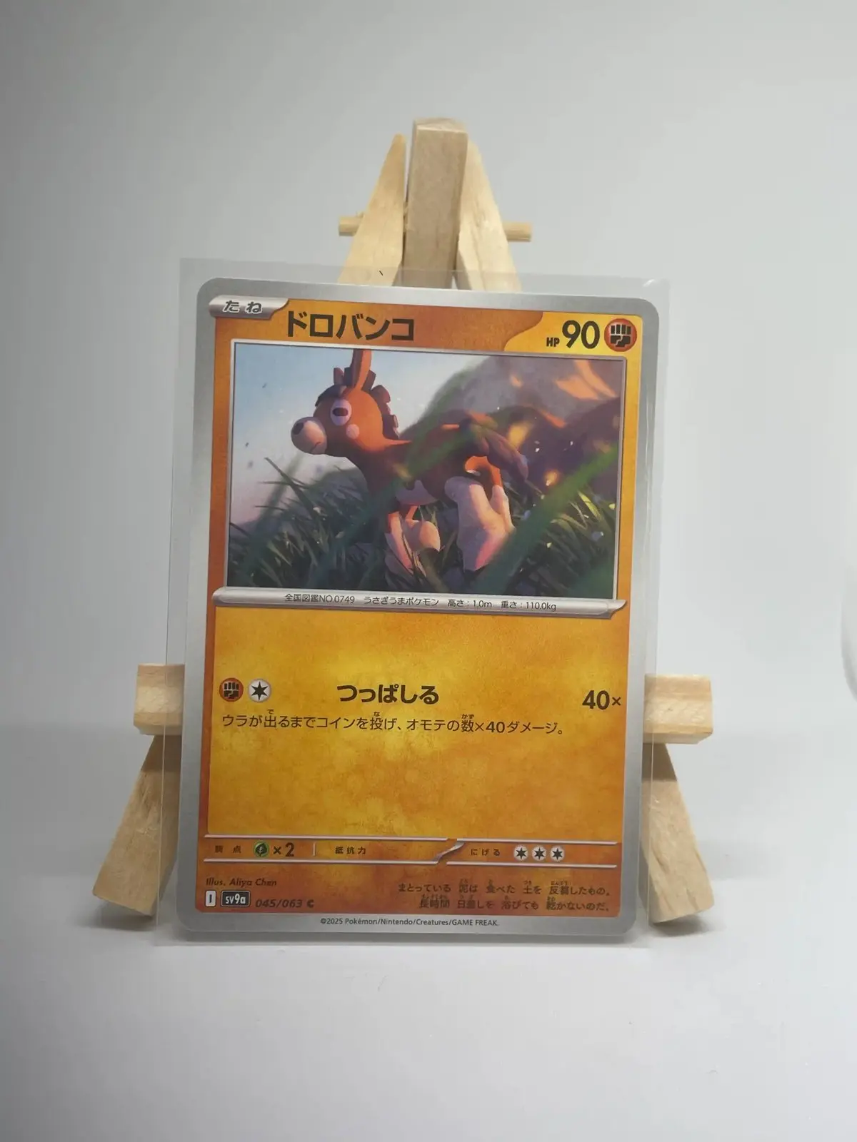 tiboudet 045 063 sv9a Carte Pokémon japonaise Tiboudet 045/063, extension sv9a Hot Air Arena 2025, illustrée par Aliya Chen