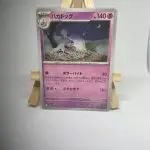 Japanese Pokémon card Houndstone 048/063, m1S MEGA Symphonia (Mega Evolution) set, illustrated by matazo