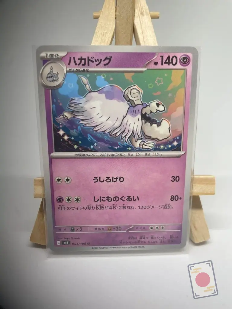 Japanese Pokémon card Houndstone 054/108, set sv3 Ruler of the Black Flame Obsidian Flames, illustrated by Saya Tsuruta