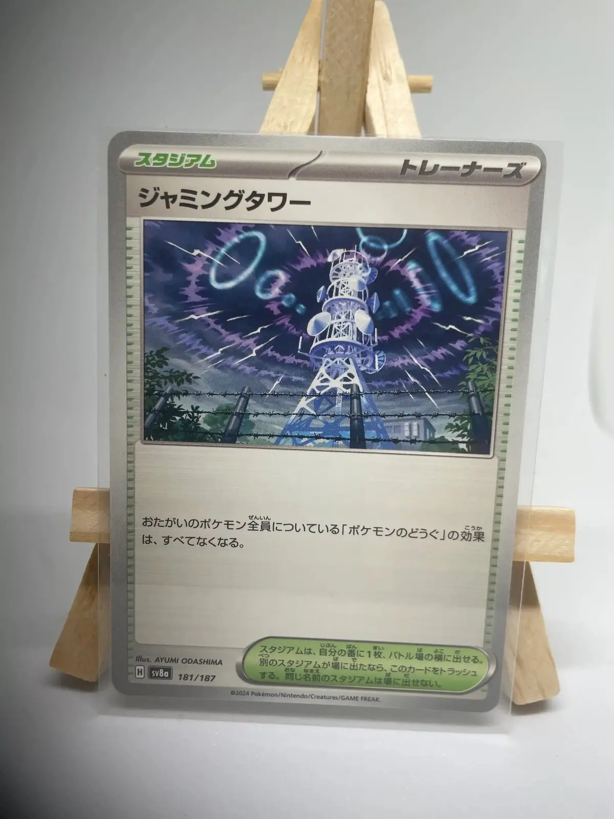 tour de brouillage 181 187 sv8a Carte Dresseur Stade japonaise Tour de Brouillage 181/187, extension sv8a Terastal Festival ex, illustrée par Ayumi Odashima