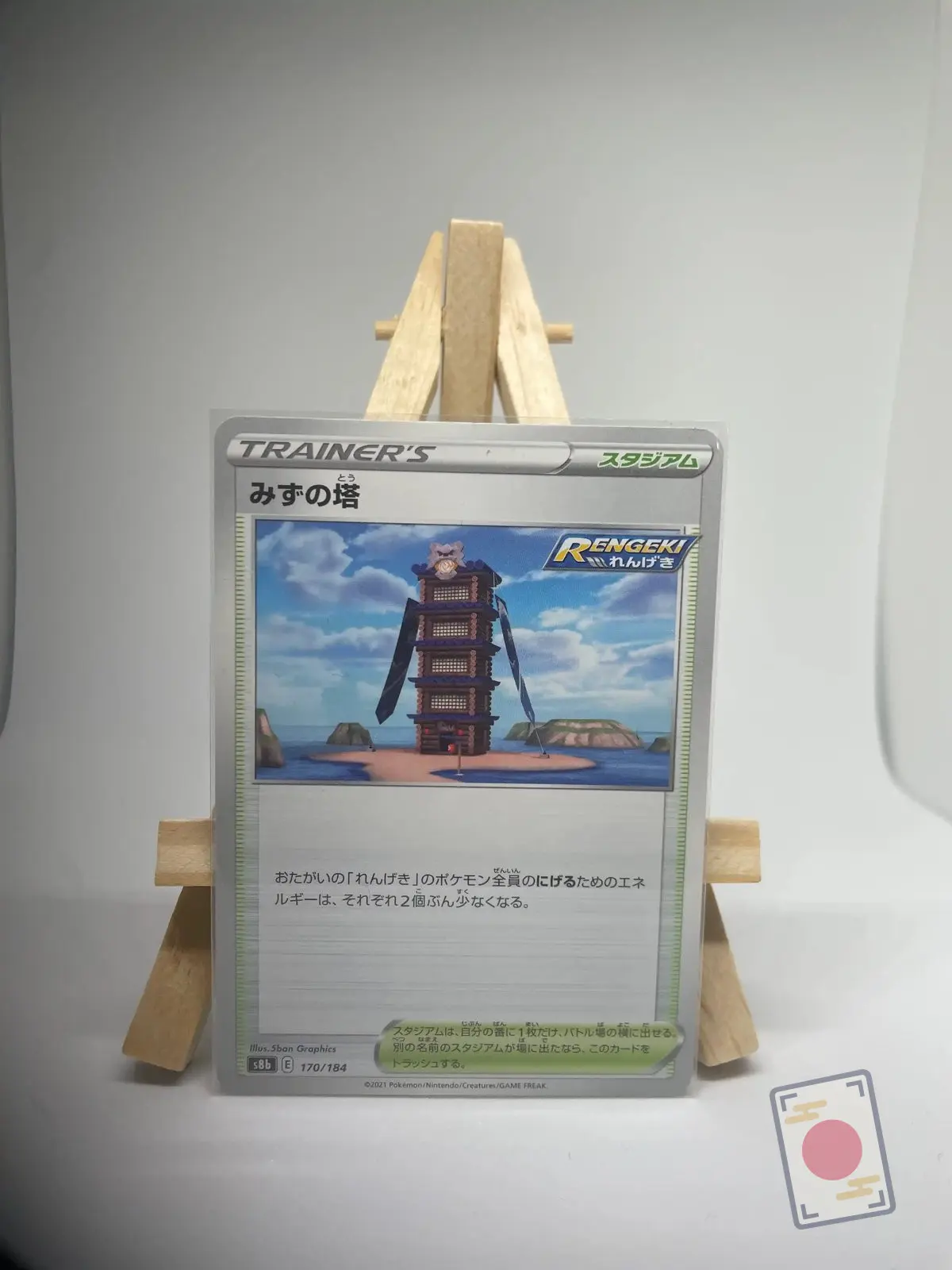 tour de l eau 170 184 s8b Japanese Trainer Stadium card Tower of Waters 170/184, set s8b VMAX Climax Battle Styles, illustrated by 5ban Graphics