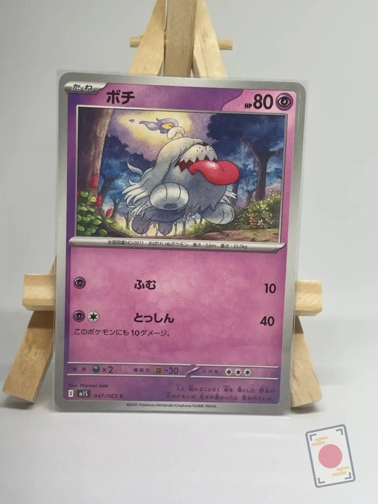 Japanese Pokémon card Greavard 047/063, m1S MEGA Symphonia set, illustrated by Narumi Sato