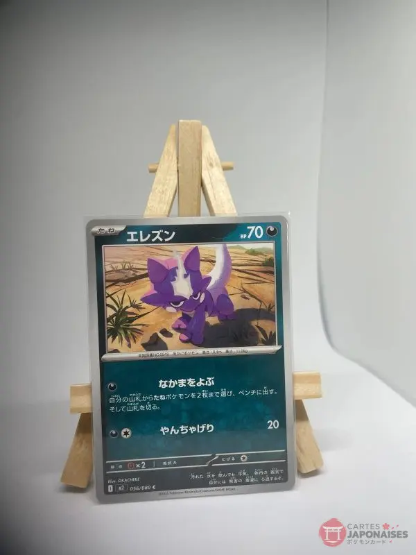 Japanese Pokémon card Toxel 056/080, m2 MEGA Inferno X set (Phantasmal Flames), illustrated by OKACHEKE