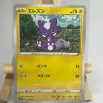 Japanese Pokémon card Toxel 057/190, s4a Shiny Star V set, illustrated by Akira Komayama