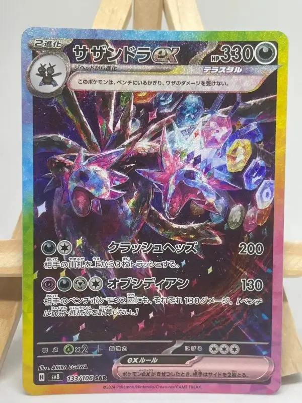 Japanese Pokémon card Hydreigon ex SAR 133/106, sv8 Super Electric Breaker set, illustrated by Akira Egawa