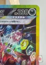 Close-up of the top right corner of the Hydreigon ex SAR 133/106 sv8 card