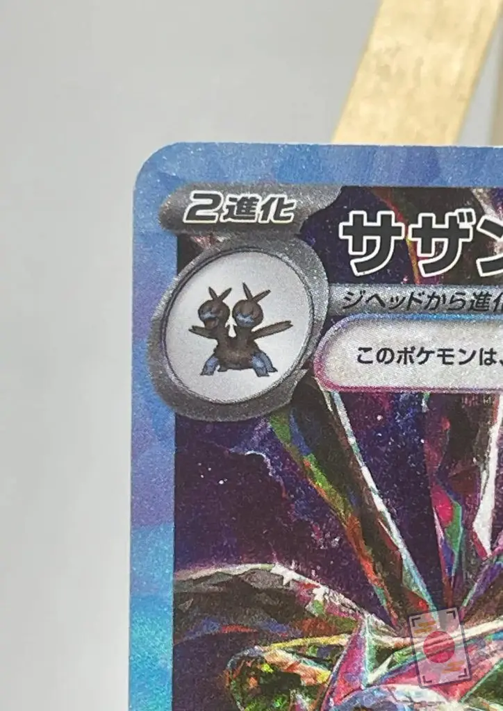 Close-up of the top left corner of the Hydreigon ex SAR 133/106 sv8 card