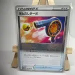 Japanese Trainer card Item Wait and See Turbo 061/067 in reverse Poké Ball pattern finish, s9a Battle Region set (Astral Radiance), illustrated by sadaji