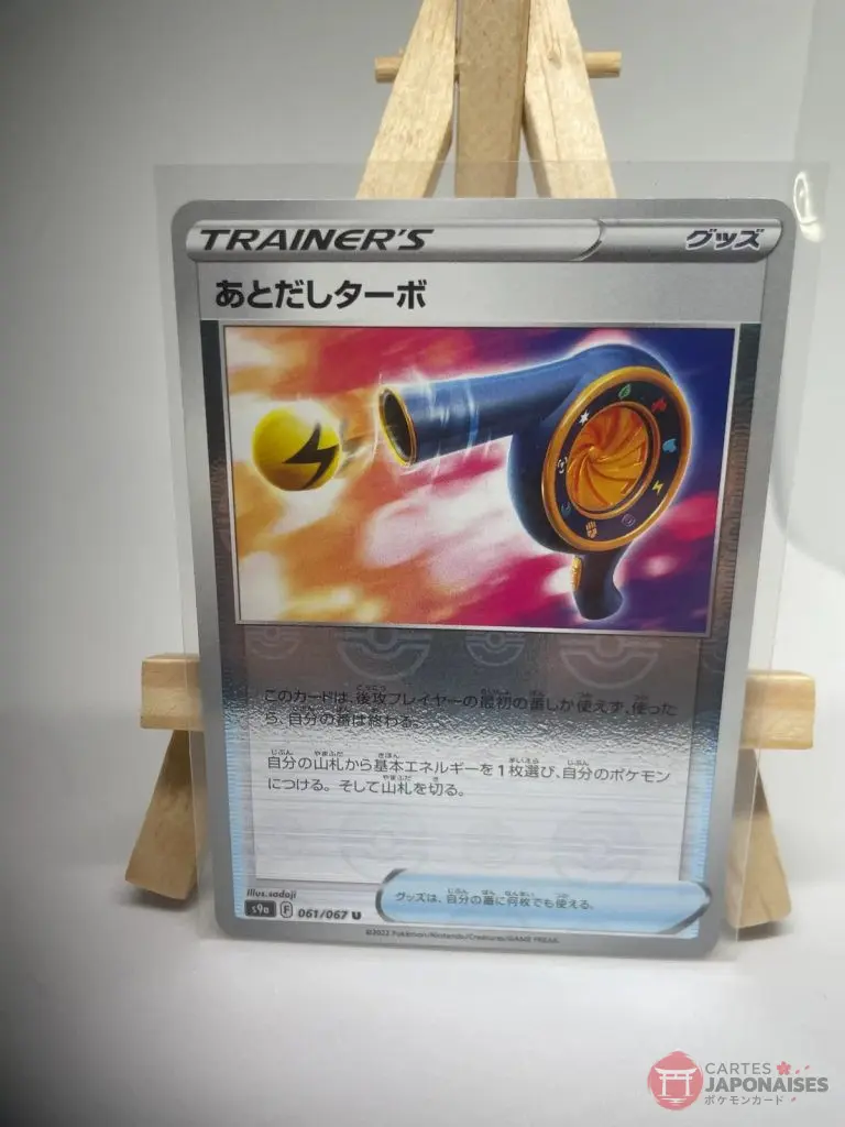 Japanese Trainer card Item Wait and See Turbo 061/067 in reverse Poké Ball pattern finish, s9a Battle Region set (Astral Radiance), illustrated by sadaji