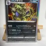 Japanese Pokémon card holographic Tyranitar 043/071, s10b Pokémon GO set, illustrated by Nisota Niso
