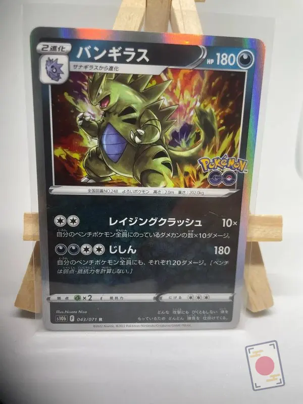 Japanese Pokémon card holographic Tyranitar 043/071, s10b Pokémon GO set, illustrated by Nisota Niso