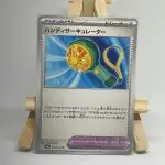 Japanese Tool card Handheld Fan 095/101, sv6 Mask of Change set, illustrated by Toyste Beach