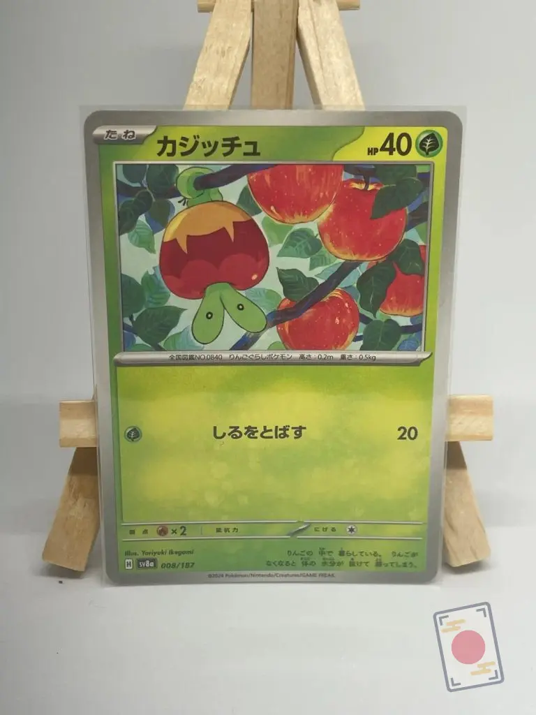 Japanese Pokémon card Applin 008/187, set sv8a Terastal Festival ex, illustrated by Yoriyuki Ikegami