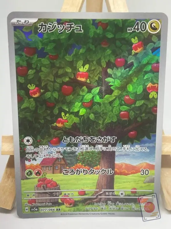 Japanese Pokémon card Applin AR 077/066, sv5a Crimson Haze set, illustrated by Katsunori Sato