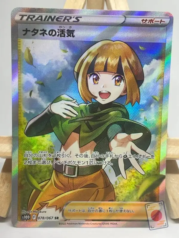 Japanese Pokémon card Gardenia's Vigor SR 078/067, s10D Time Gazer set, illustrated by En Morikura