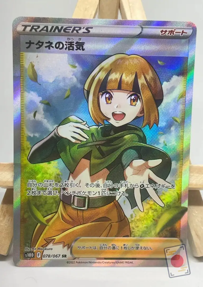 Japanese Pokémon card Gardenia's Vigor SR 078/067, s10D Time Gazer set, illustrated by En Morikura