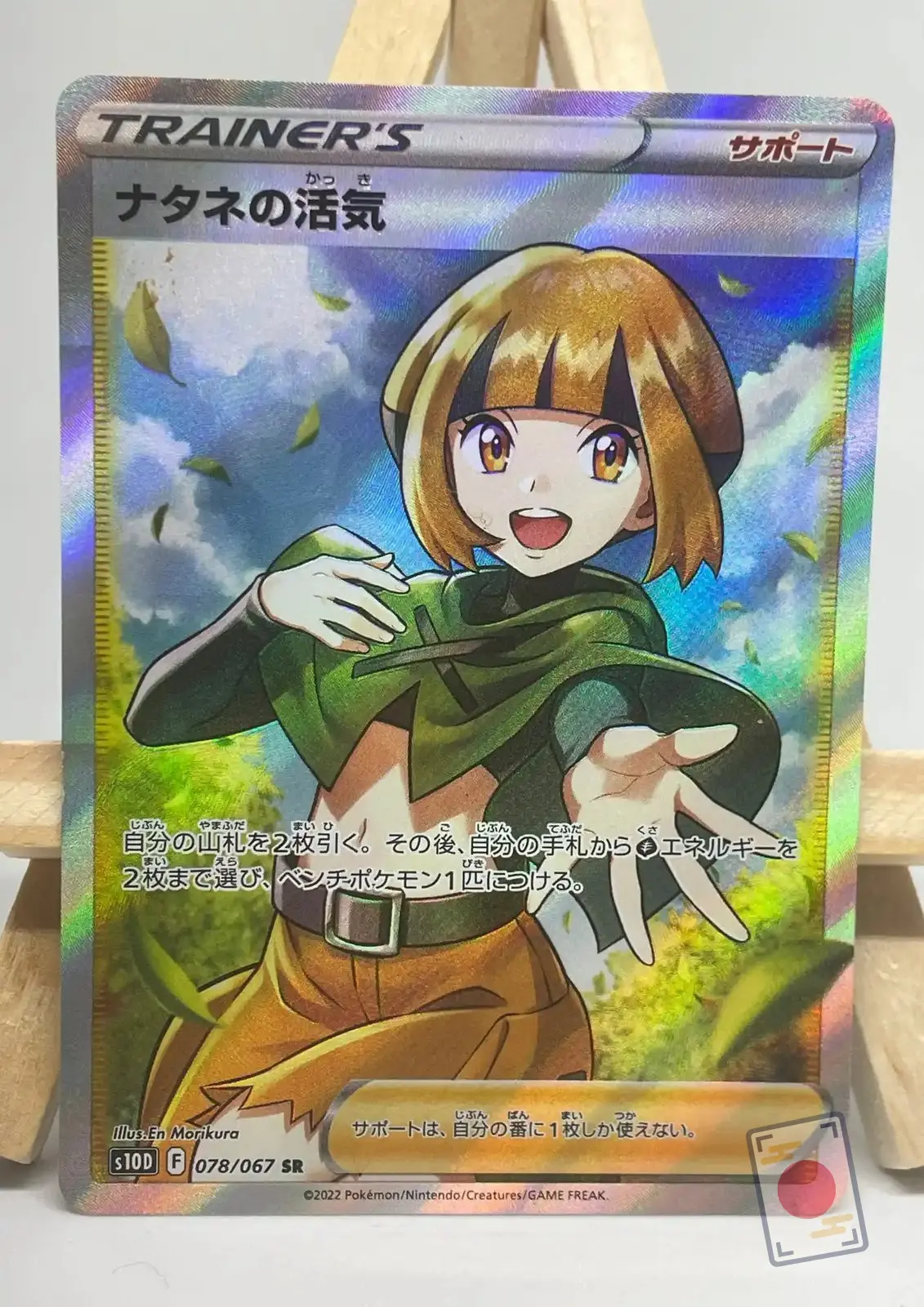 vigueur de flo sr 078 067 s10d time gazer Japanese Pokémon card Gardenia's Vigor SR 078/067, s10D Time Gazer set, illustrated by En Morikura