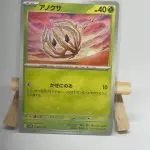 Japanese Pokémon card Bramblin 010/071, sv2P Snow Hazard Paldea Evolved set, illustrated by Pani Kobayashi