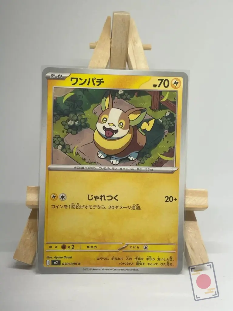 Japanese Pokémon card Yamper 030/080, m2 MEGA Inferno X set, illustrated by Ayako Ozaki