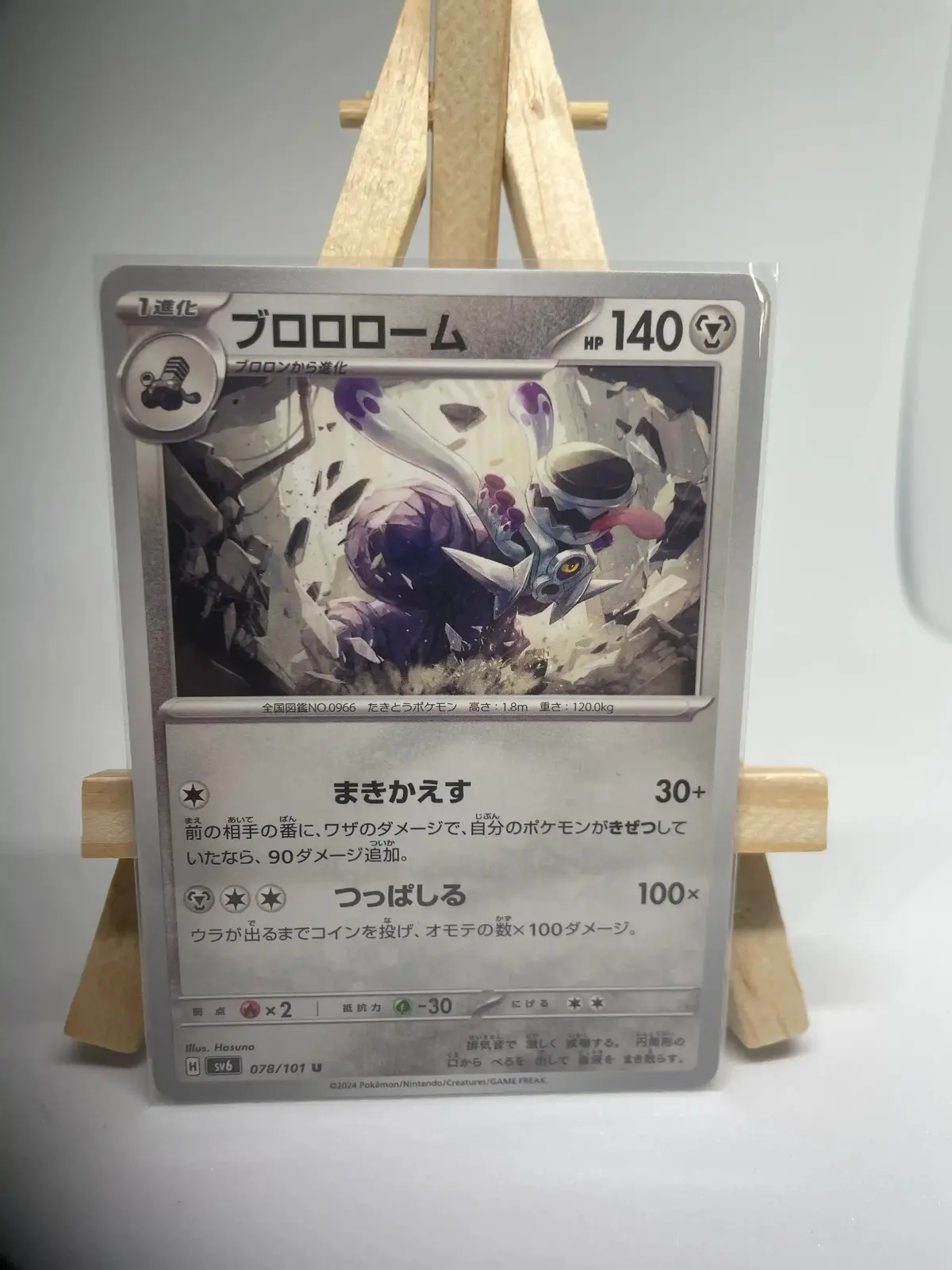 vrombotor 078 101 sv6 Japanese Pokémon card Revavroom 078/101, sv6 Mask of Change set (Twilight Masquerade), illustrated by Hasuno