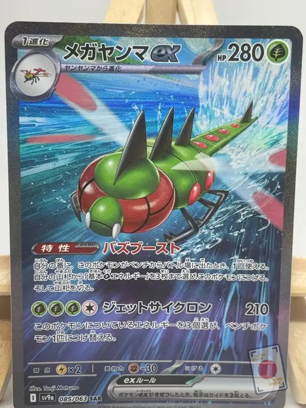 Japanese Pokémon card Yanmega ex SAR 085/063, sv9a Heat Wave Arena set, illustrated by Tonji Matsuno