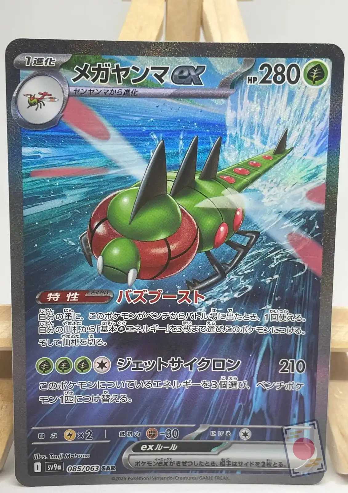 yanmega ex sar 085 063 sv9a heat wave arena Japanese Pokémon card Yanmega ex SAR 085/063, sv9a Heat Wave Arena set, illustrated by Tonji Matsuno