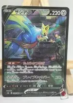 Carte Pokémon japonaise Zacian V CSR 250/184, extension s8b VMAX Climax, illustrée par aoki, avec Nabil