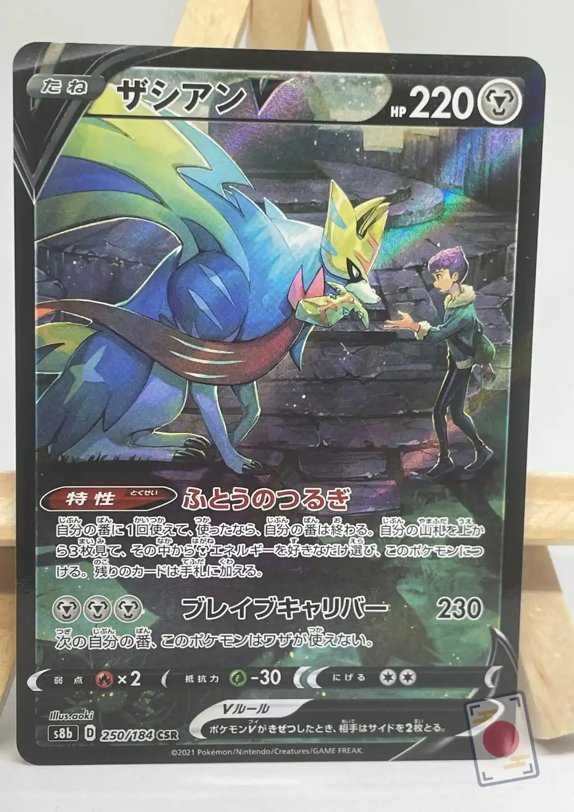 zacian v csr 250 184 s8b vmax climax Carte Pokémon japonaise Zacian V CSR 250/184, extension s8b VMAX Climax, illustrée par aoki, avec Nabil