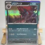 Japanese holo Pokémon card Zoroark 097/187, sv8a Terastal Festival ex, illustrated by nagimiso