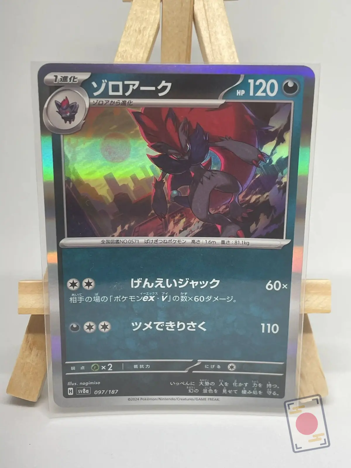 zoroark holo 097 187 sv8a Carte Pokémon japonaise holographique Zoroark 097/187, extension sv8a Terastal Festival ex, illustrée par nagimiso